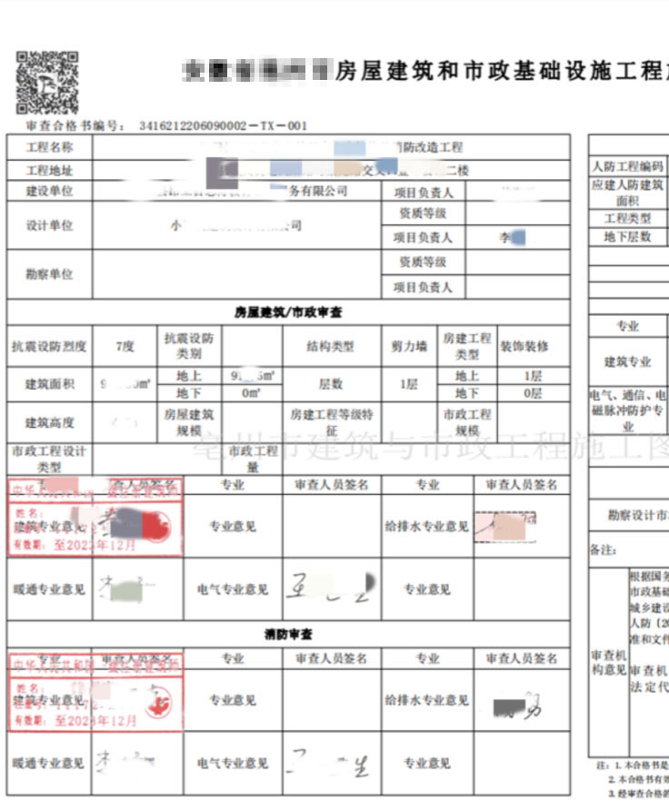 广州市市政工程施工图审查中心-桥梁施工图设计审查合格书