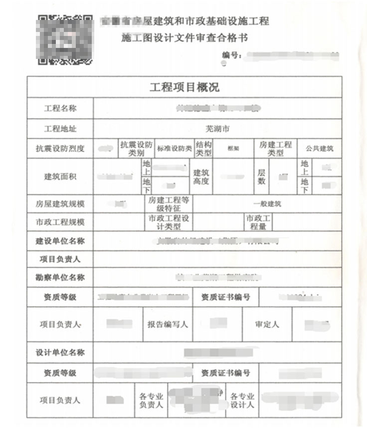 广州市市政工程施工图审查中心-建筑施工图审查合格书
